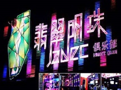 化德哪里荤的KTV男模女漂亮多-翡翠明珠KTV好玩会所体验