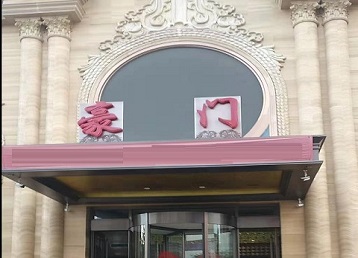 化德哪个KTV少爷最好玩-豪门国际KTV消费少爷服务点评